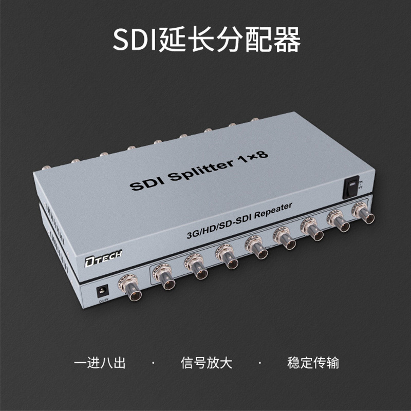 晶华DT-7308 sdi高清分配器广播级1进8出SDI一分八SD/HD/3G-SDI