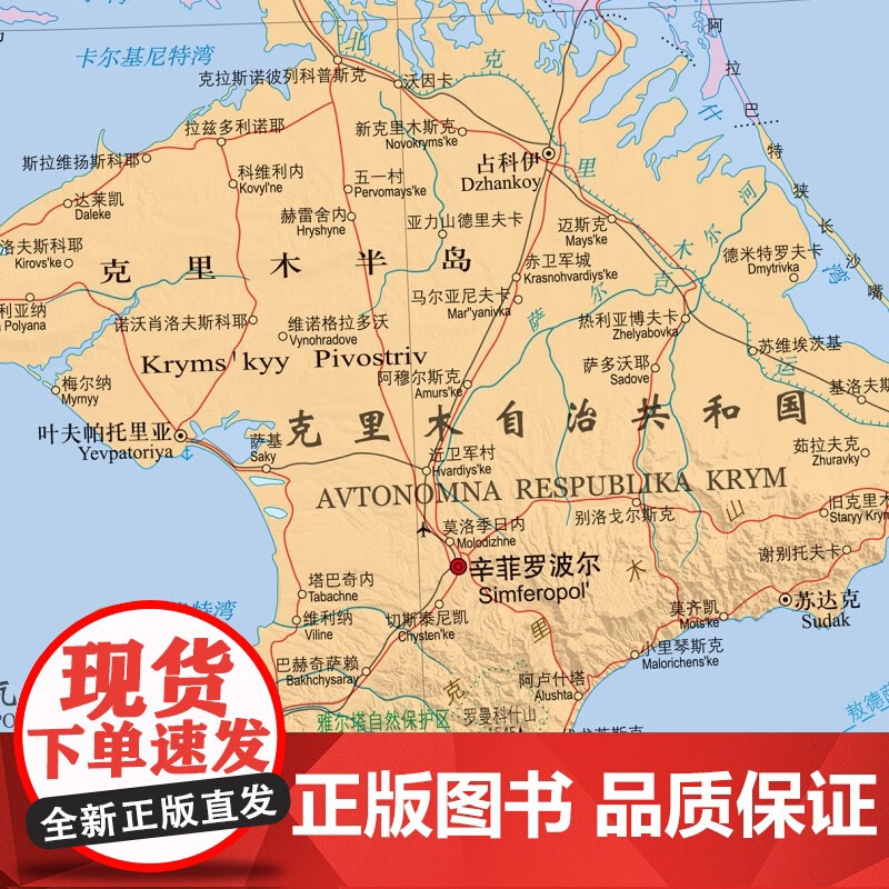 乌克兰地图挂图 乌克兰全图 折叠图 折挂两用 中外文对照 大字易读 含赠品 世界热点国家地图 中国地图出版社高清大图