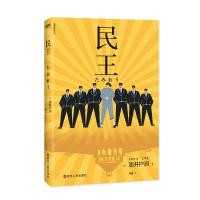 [醉染正版]正常发货 正版 民王 书店 外国小说书籍 畅想书