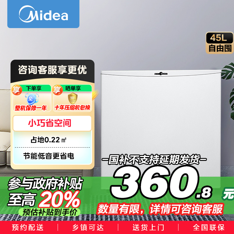美的(Midea)45升单门迷你小冰箱灵巧小型节能安静不占地冷藏家用宿舍办公室冰箱租房神器BC-45M