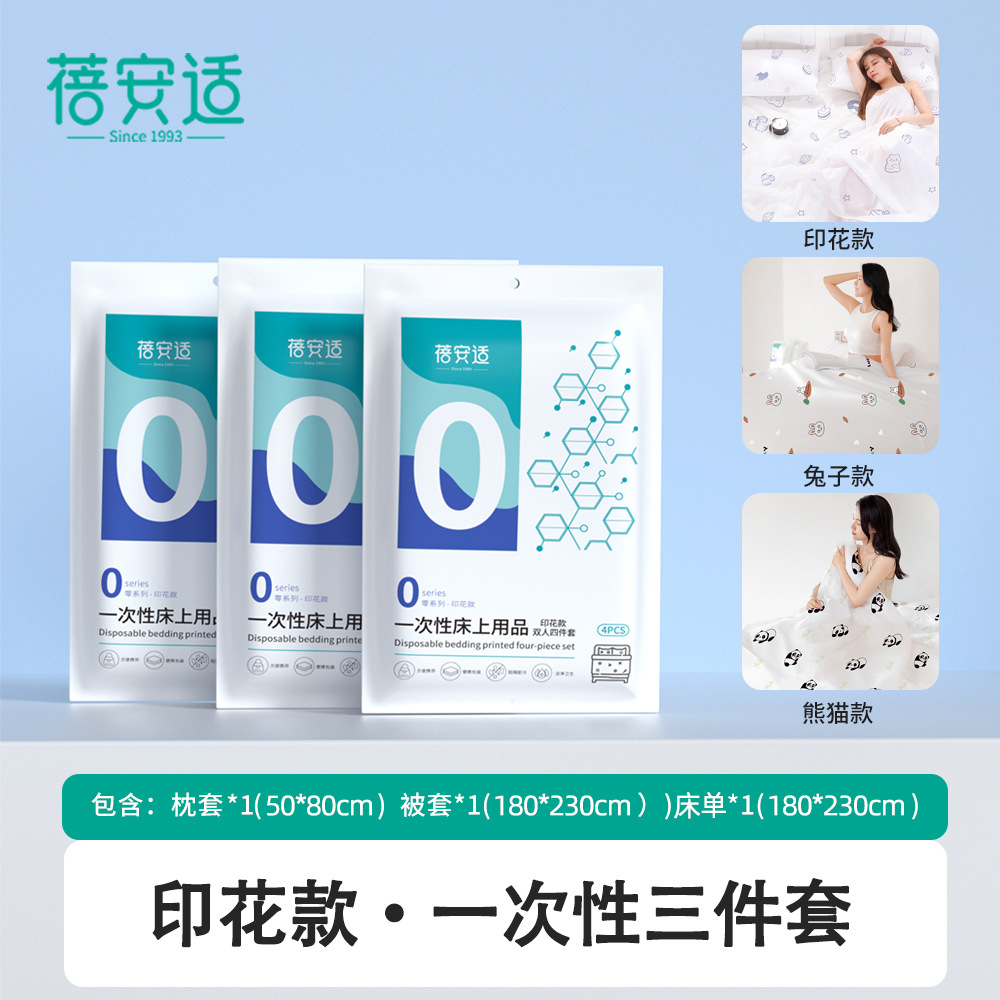 蓓安适一次性被罩枕套床单户外出差旅行旅游酒店床上隔脏单人三件套印花款(1.8*2.3米)