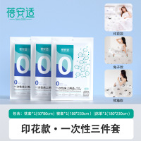 蓓安适一次性被罩枕套床单户外出差旅行旅游酒店床上隔脏单人三件套印花款（1.8*2.3米）
