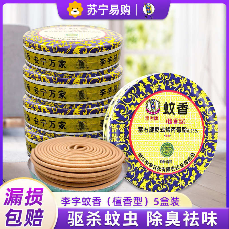 李字蚊香檀香型50单圈含托盘家用室内驱蚊灭蚊盘香厕所卫生间酒店