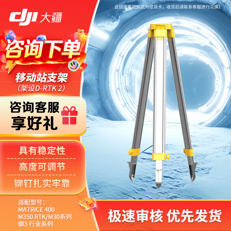大疆(DJI)无人机 D-RTK 2 移动站支架【适用经纬M400/经纬M350/M30系列/御3行业系列】提货卡