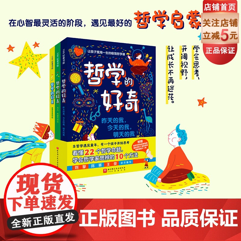 哲学的好奇 全3册 7岁以上 平装 儿童哲学启蒙 22个哲学命题 思辨的10个方法 思维导图 6堂哲学课 3张明信片高清大图