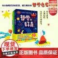 哲学的好奇 全3册 7岁以上 平装 儿童哲学启蒙 22个哲学命题 思辨的10个方法 思维导图 6堂哲学课 3张好全3