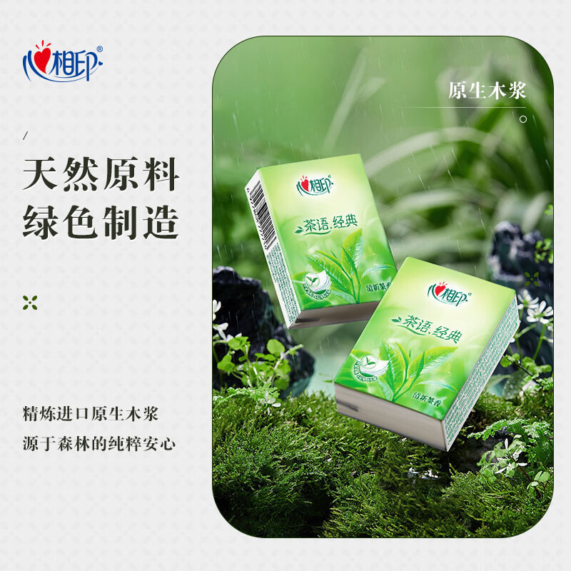 心相印手帕纸小包纸巾便携式卫生纸手帕纸30包/条高清大图