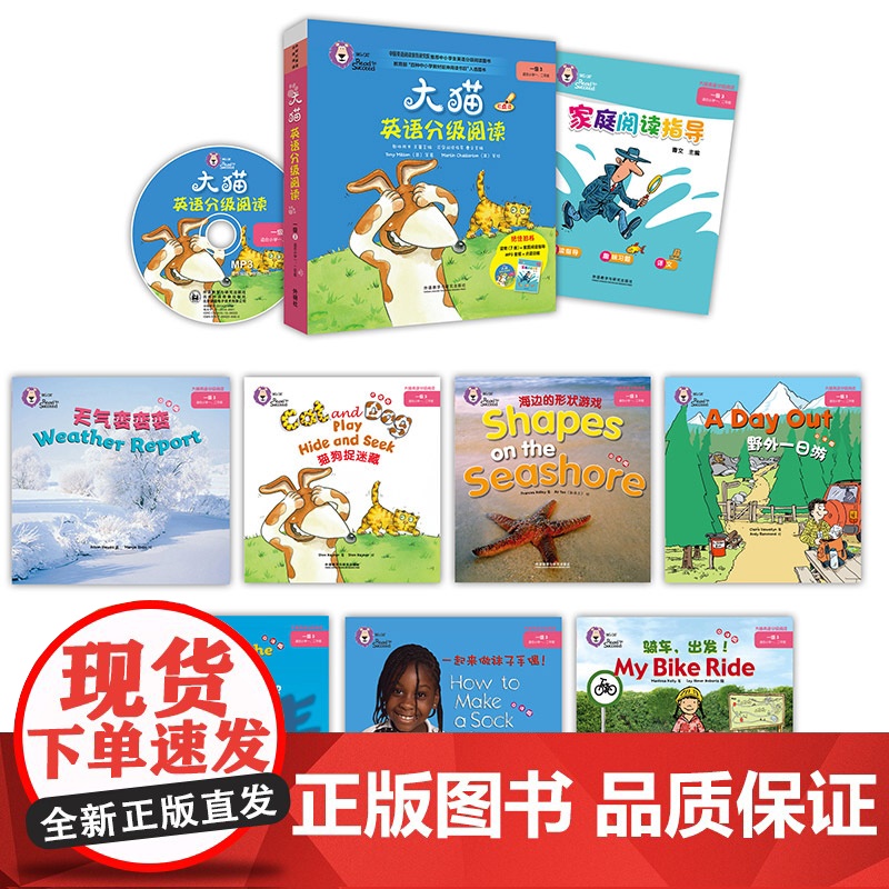 大猫英语分级阅读.一级.3 外语教学与研究出版社高清大图