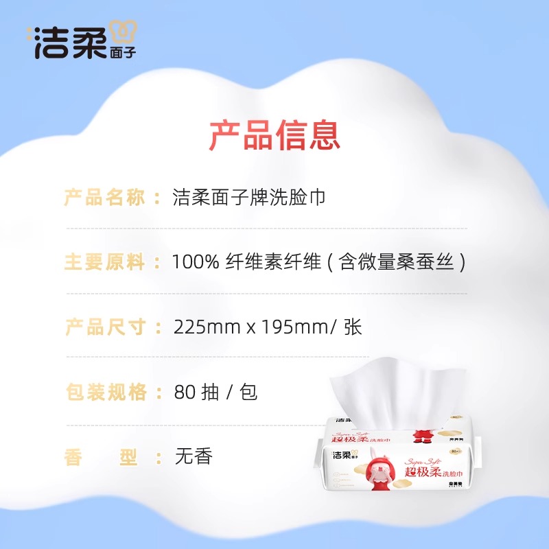 洁柔 UR002-01 一次性洗脸巾棉柔巾 无香80抽 24包/箱高清大图
