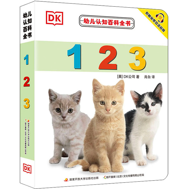 [M]幼儿认知百科全书 123-9787304109325