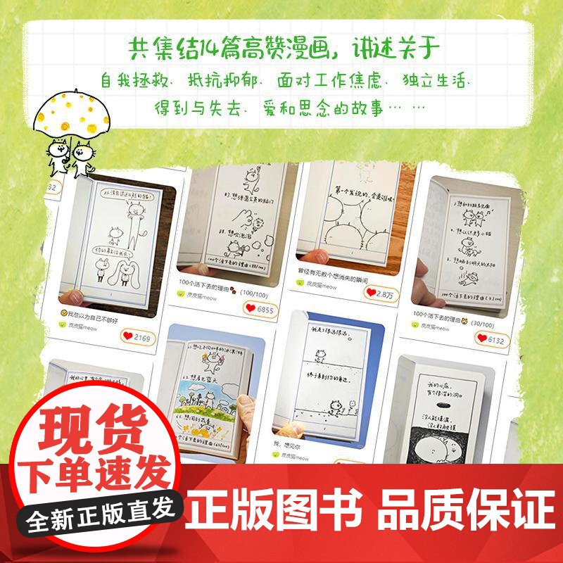 在伤口里种下一个春天[亲签版+赠叶子便签+信笺+书签]野生漫画家 皮皮猫meow全新力作 口袋本漫画绘本 关注情绪疗愈与高清大图