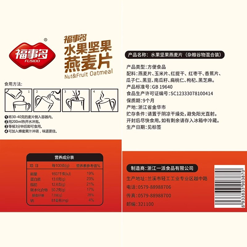 [买1送1共4斤]福事多坚果水果燕麦片1kg混合装冲饮即食燕麦早餐代餐无糖精