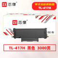 志像 TL-417H 3000页 带芯片 黑色 适用奔图P3017D/P3017D PLUS 墨粉盒 (计价单位：只)