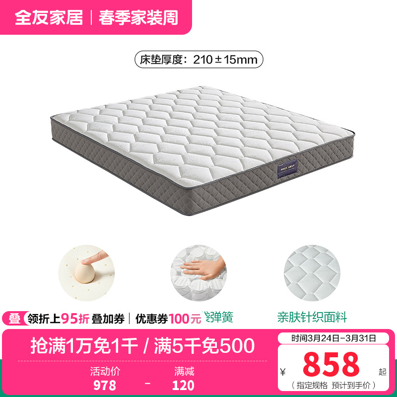 105171床垫 【乳胶+袋装弹簧】(1.5米*2.0米)床垫