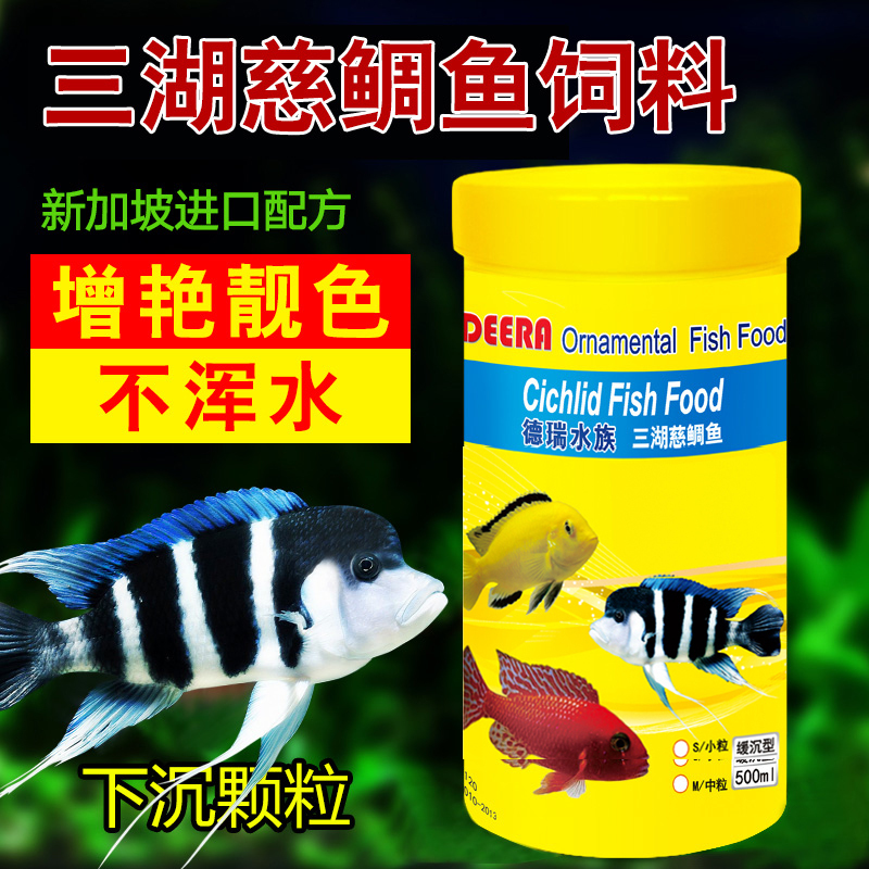 三湖慈鲷饲料 热带鱼蓝鲨坦鲷马鲷萨伊蓝六间鱼食 慈鲷鱼饲料高清大图