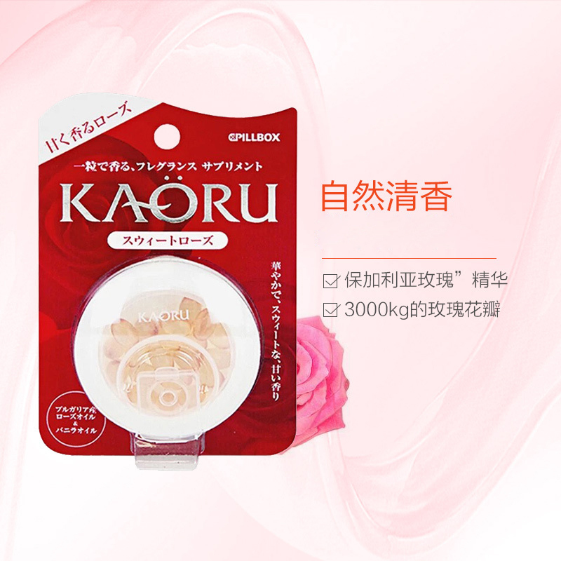 [热巴同款][招桃花的口服香水]PILLBOX KAORU 口服玫瑰精油胶囊 香草玫瑰味 20粒/盒 膳食营养补充剂