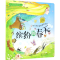 醉染图书幼儿科学启蒙童话绘本9787122287212