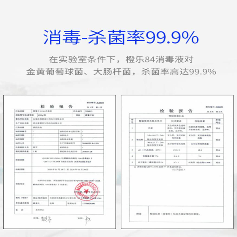 橙乐工坊(HAPPY ORANGE) 84消毒液 3.8L