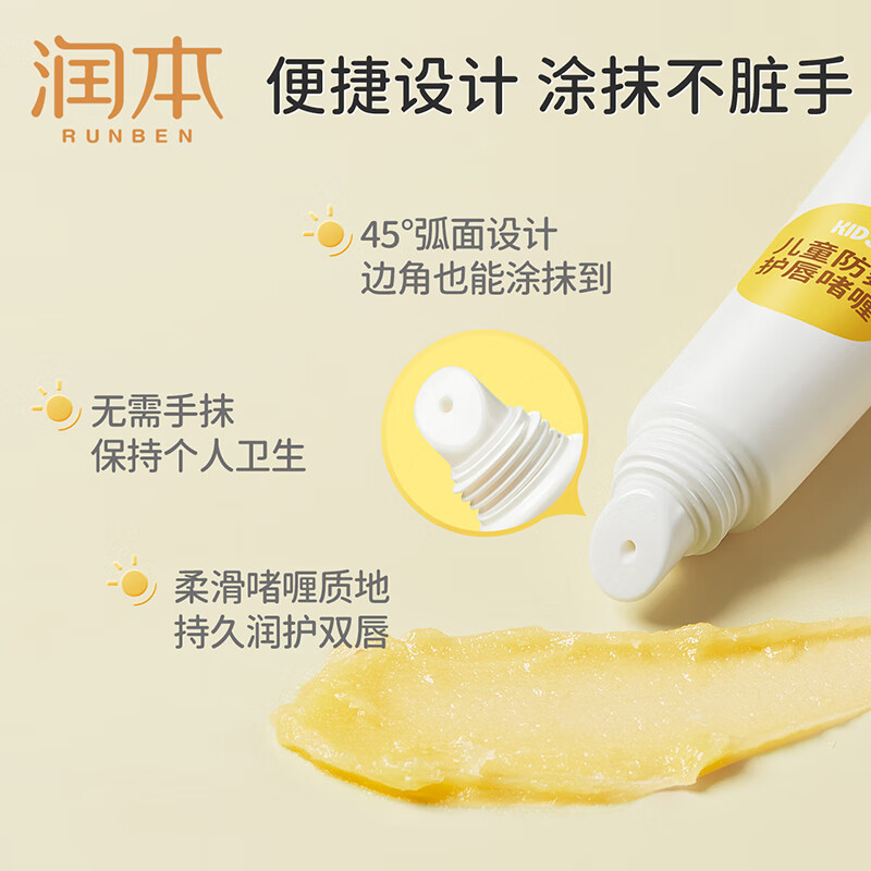 润本儿童滋润保湿补水防干裂舒缓啫喱10g*2高清大图
