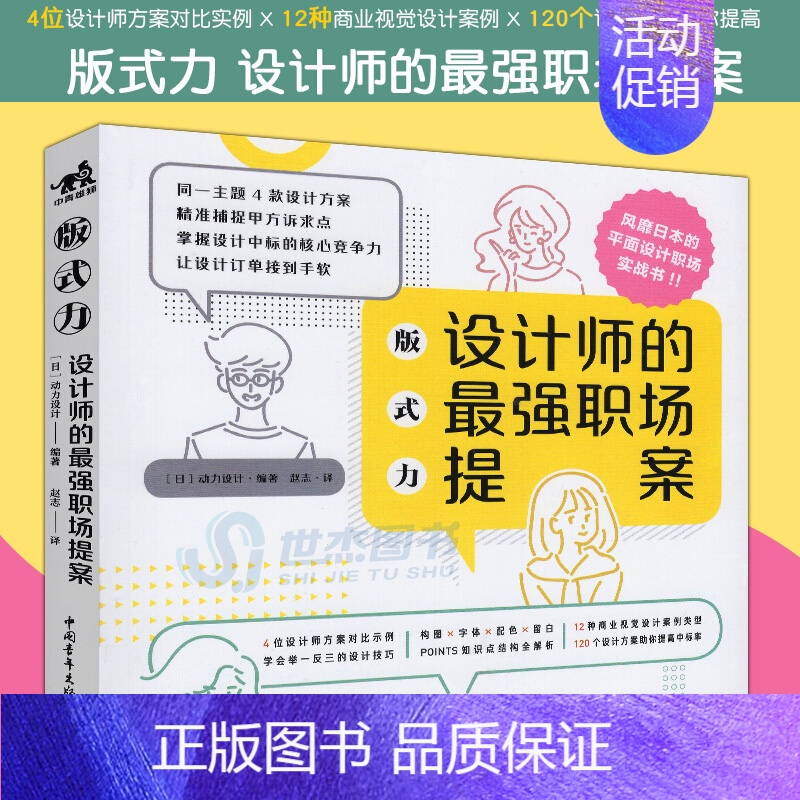 【正版】版式力 设计师的职场提案 排版风格格式版式设计原理排版设计方法技巧字体创作艺术广告海报艺术平面设计书籍 中青雄狮