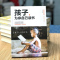 [醉染正版]孩子为你自己读书正版 你是在为要为 请 家庭怎样教育孩子的书小学高中初中育儿书籍父母必读儿童阅读,为了你自己