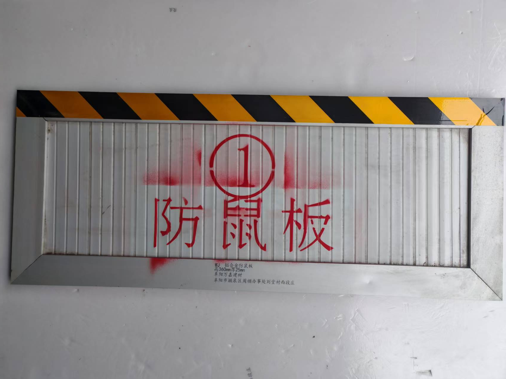 WJ 高360mm厚25mm 铝合金防鼠板平方米高清大图