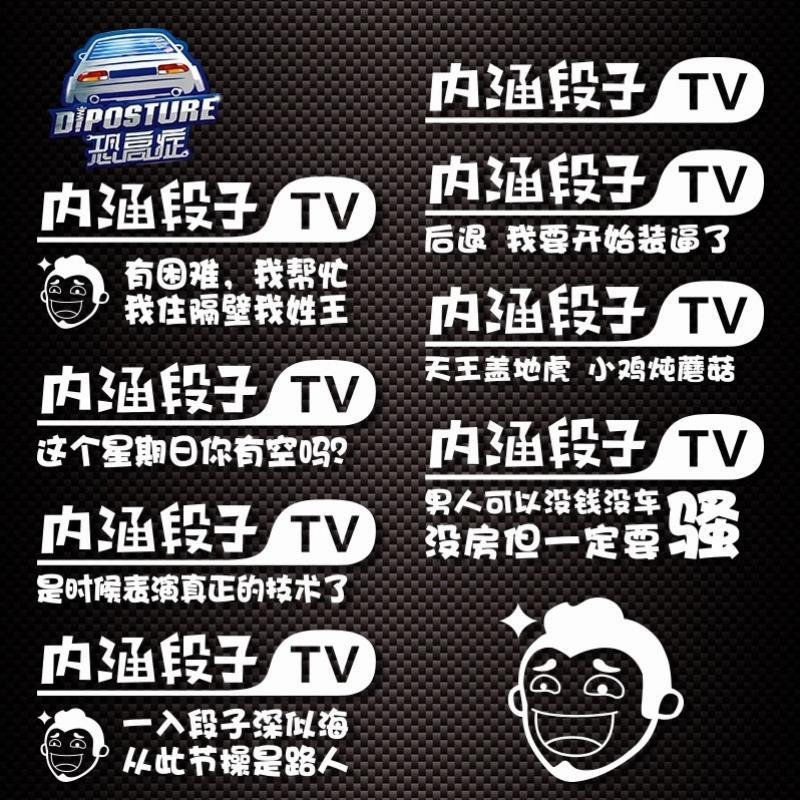 适用于恐高症车贴内涵段子改装汽车装饰贴纸超长防划痕车身贴