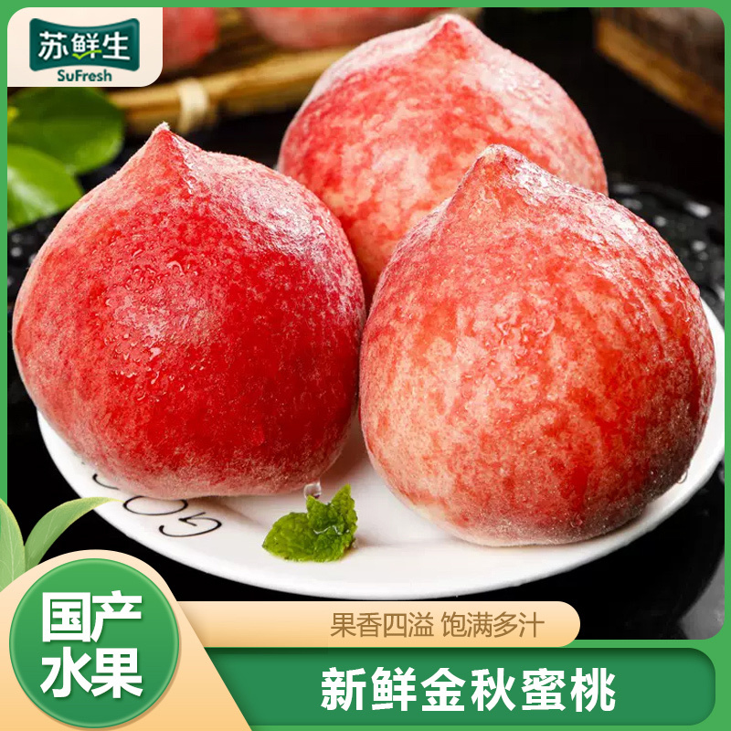 [苏鲜生] 山东新鲜金秋蜜桃 新鲜水果 净重3斤 应季现摘脆甜毛桃子 整箱