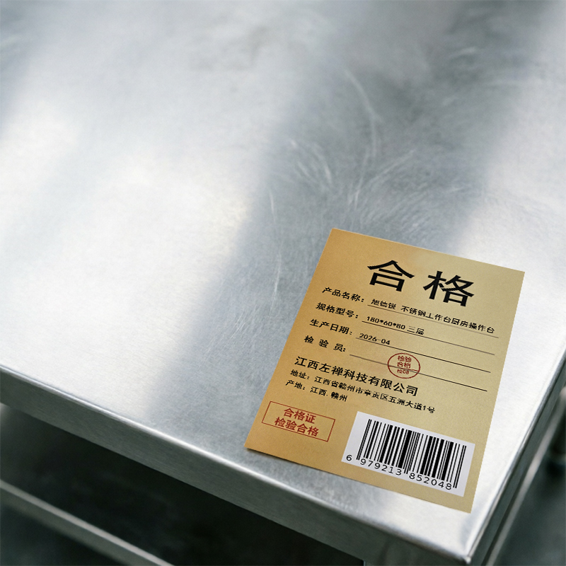旭德锐 不锈钢工作台厨房操作台 180*60*80cm三层 个高清大图
