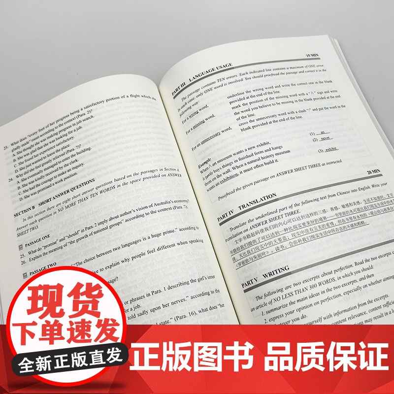 外教社 2025TEM新题型全解英语专业八级考试指南 第2版 扫码音频 英语专业8级历年真题2013-2023年 英语专高清大图