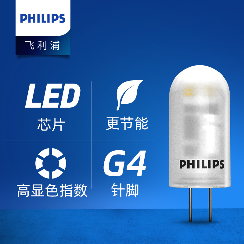 飞利浦led灯珠g4灯珠插脚插泡节能灯泡12v省电灯珠水晶须配变压器参数