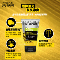 欧莱雅(L'OREAL)洗面奶 男士洗面奶 男士矿漠泥长效控油洁面乳100ml 控油平衡 深层清洁