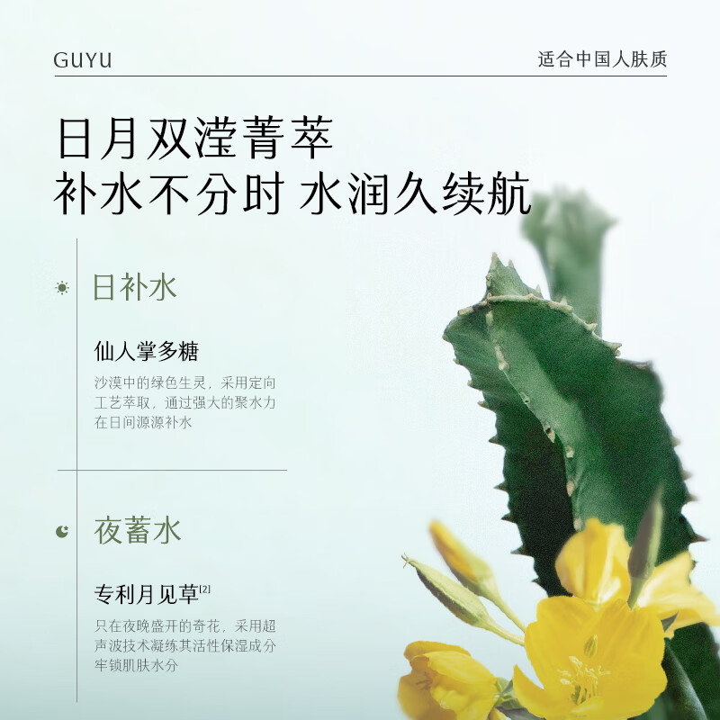 谷雨 月见仙人掌清滢舒润精粹水150ml高清大图