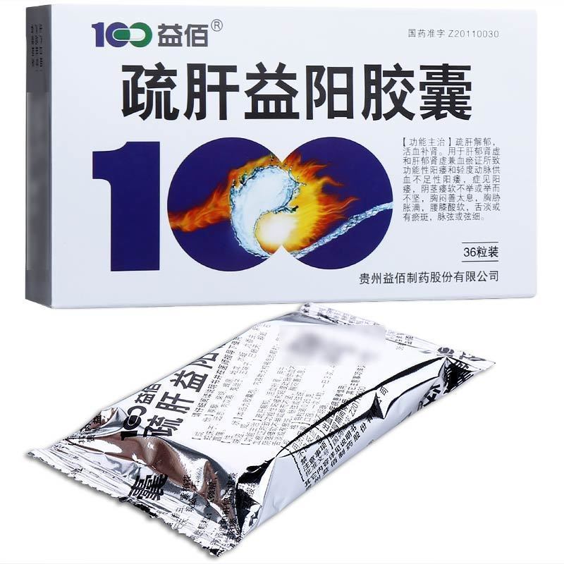5盒装 ] 100益佰 疏肝益阳胶囊 0.25g*36粒/盒 正品 旗舰店 胶囊剂高清大图