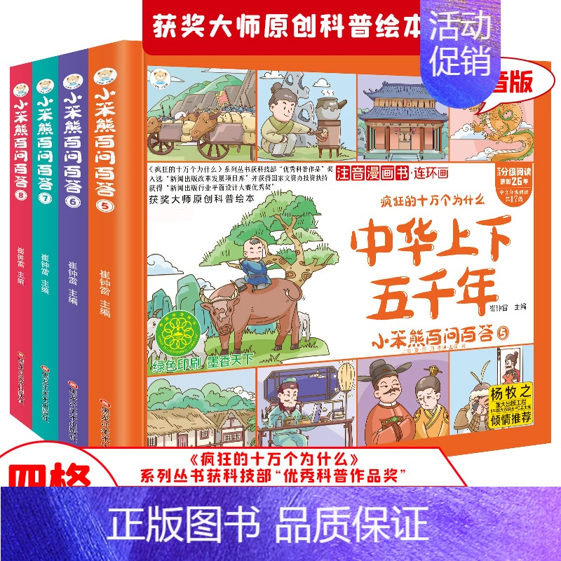 全套4本-中华上下五千年 [正版]全套4册 中华上下五千年漫画版儿童版注音版四格漫画连环画彩绘本一二年级阅读课外书必读老