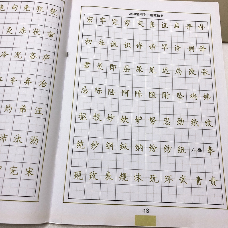 [正版] 司马彦字帖 3500常用字钢笔楷书字帖 练字帖教程入门 小学生初高中成人硬笔字帖临摹硬笔书法行楷书练字帖中性高清大图