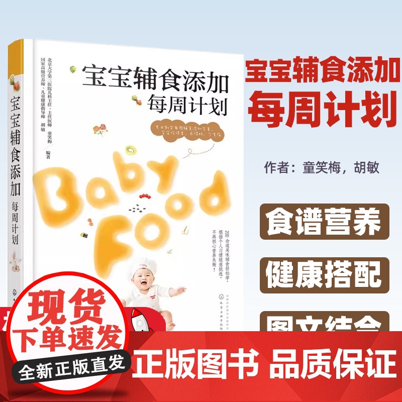 宝宝辅食添加每周计划 新生儿宝宝辅食制作大全菜谱书 宝宝食谱营养健康搭配 婴幼儿营养配餐三餐食谱搭配喂养攻略饮食调高清大图