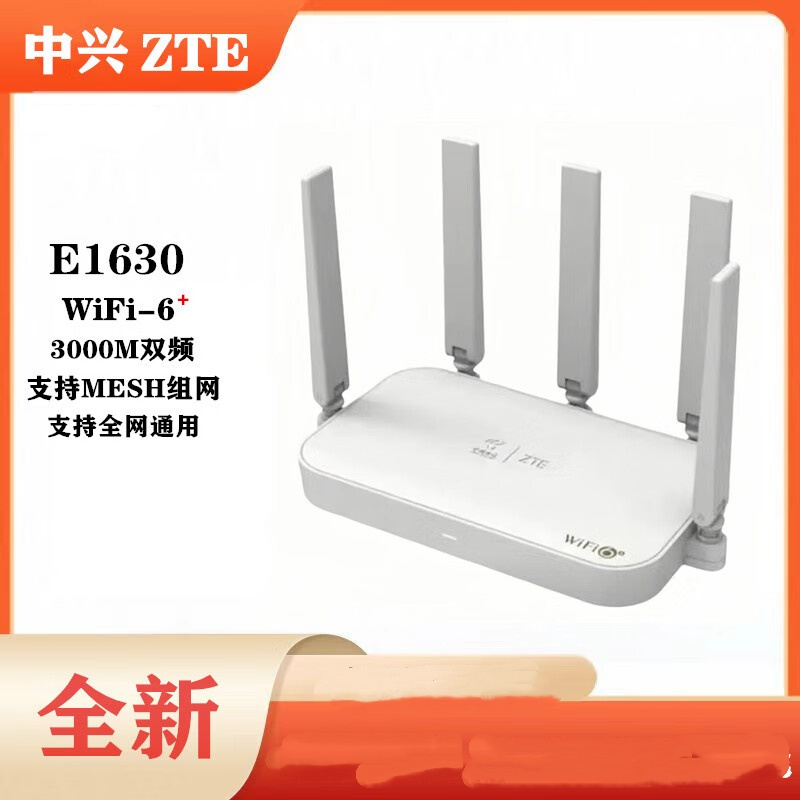 中兴 ZXHN E1630 白色(256M版)Wi-Fi 6千兆双频路由器