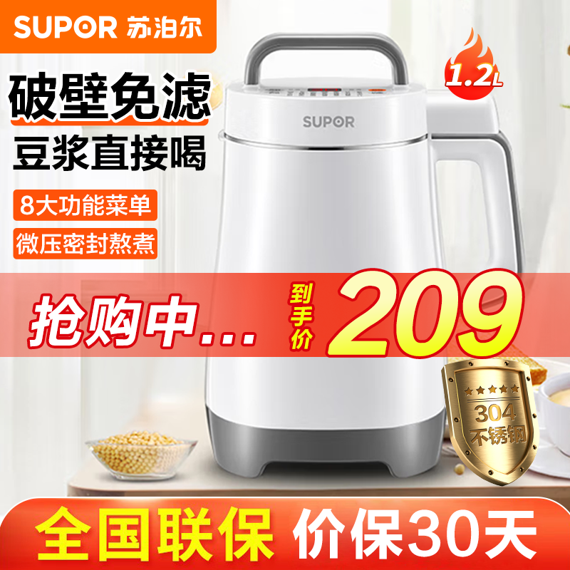 苏泊尔(SUPOR) 1.2L/升 高速破壁免过滤预约多功能豆浆机 米糊五谷底盘加热显示屏功能 DJ12B-P17E