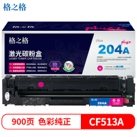 格之格CF513A碳粉盒NT-CY204FMplus+红色适用惠普M154A M180 M181FW系列[健康环保]
