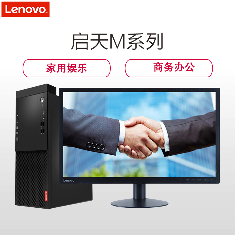 联想(Lenovo)启天M415 台式电脑 23英寸屏(I5-7500 8GB 1TB 刻录 2G独显 DOS)高清大图