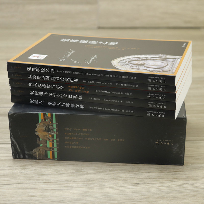 [醉染正版]丝路译丛辑·玄奘之旅(全五册) 玄奘与丝绸之路东西文化交流的传奇之旅历史的枢纽中西亚史地新考丝绸之路研究考古高清大图