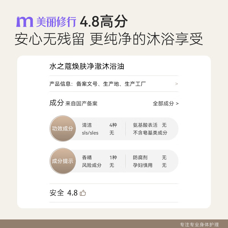 水之蔻补水净澈沐浴油300ml高清大图