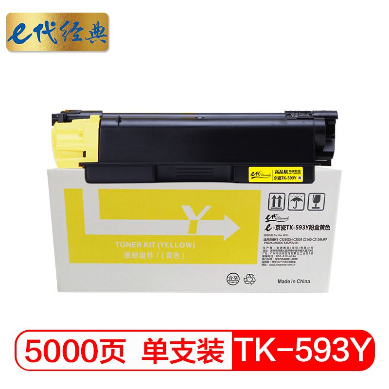e代经典 TK-593Y墨粉盒黄色 适用京瓷FS-C5250DN C2026 C2160 C2126MFP P6026