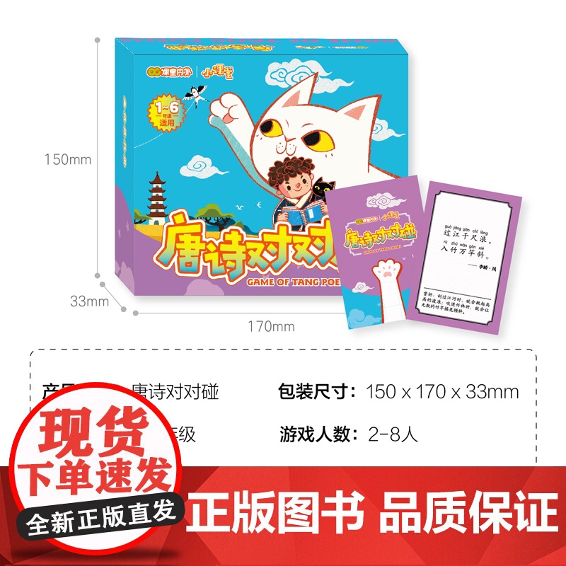 唐诗对对碰 故事唐诗音乐亲子读物 诗词诗歌诗集鉴赏赏析古代诗高清大图