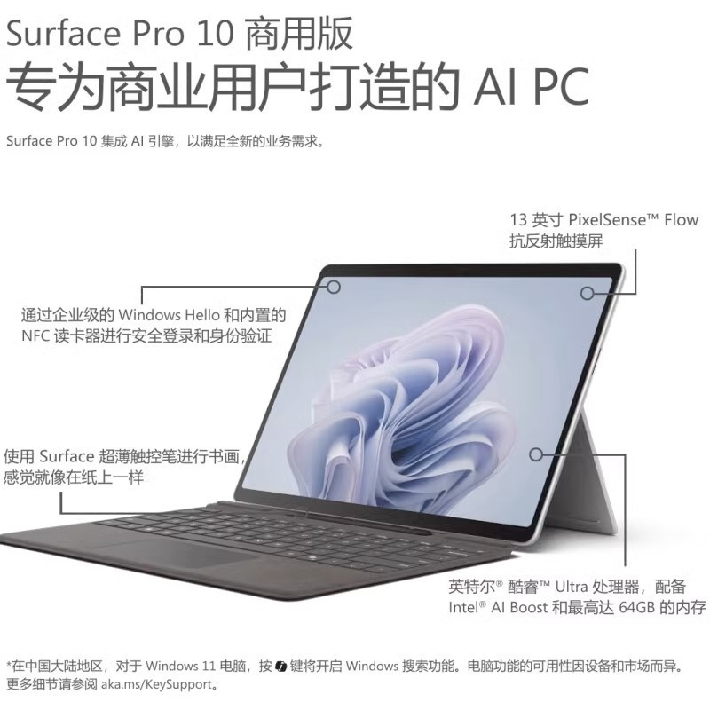 微软Surface Pro10商用版13英寸二合一AI平板电脑 酷睿Ultra7 165U 32+256G 亮铂金商务出差便携电脑平板