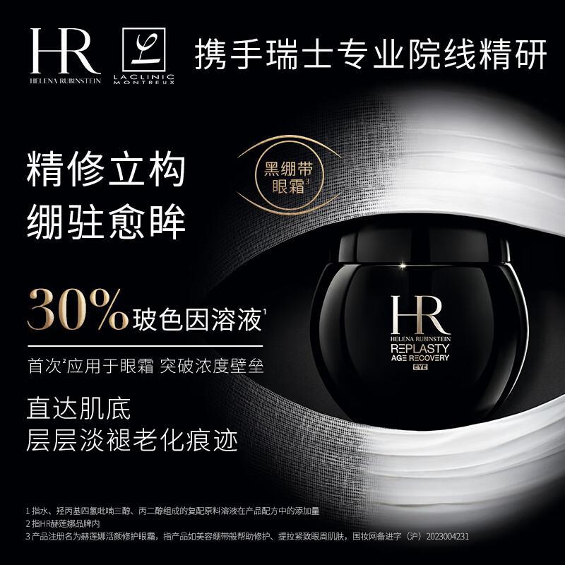 赫莲娜HR黑绷带眼霜15ml礼盒提拉紧致护肤品化妆品七夕情人节礼物送女友高清大图