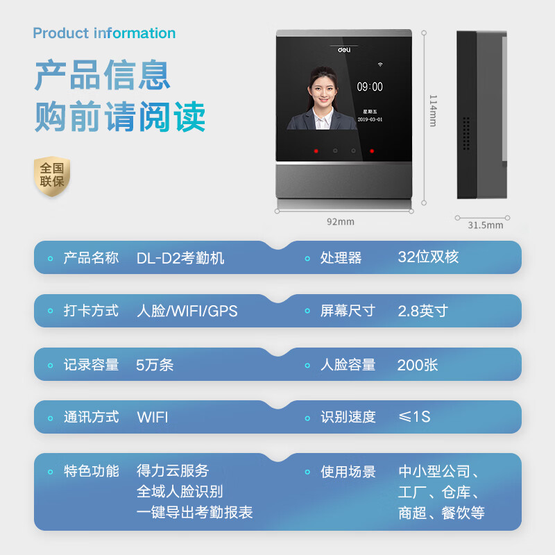 得力 DL-D2智能云考勤机 银灰色一台装 动态人脸识别打卡考勤机 wifi联网 在线管理 实时查看 刷脸考勤机高清大图