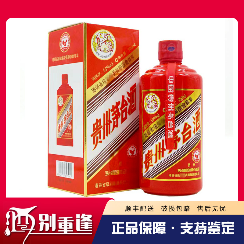 酒别重逢]贵州茅台酒飞天港区红53度500ml酱香型白酒单瓶装【价格图片