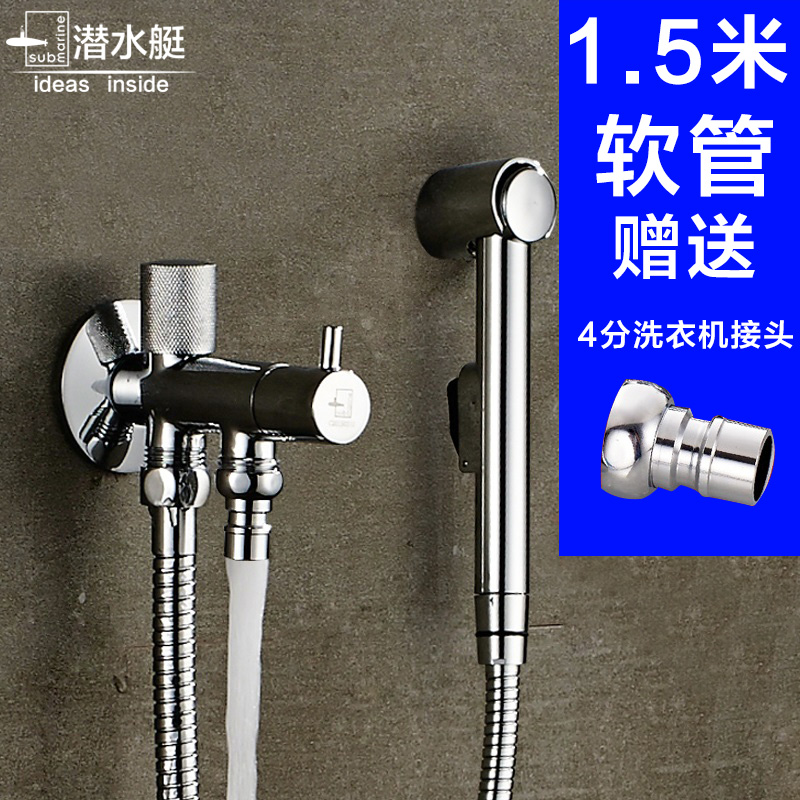 潜水艇马桶角阀带冲洗多功能洗衣机三角阀一进二出通全铜双出水 1.5米软管套餐送4分接头